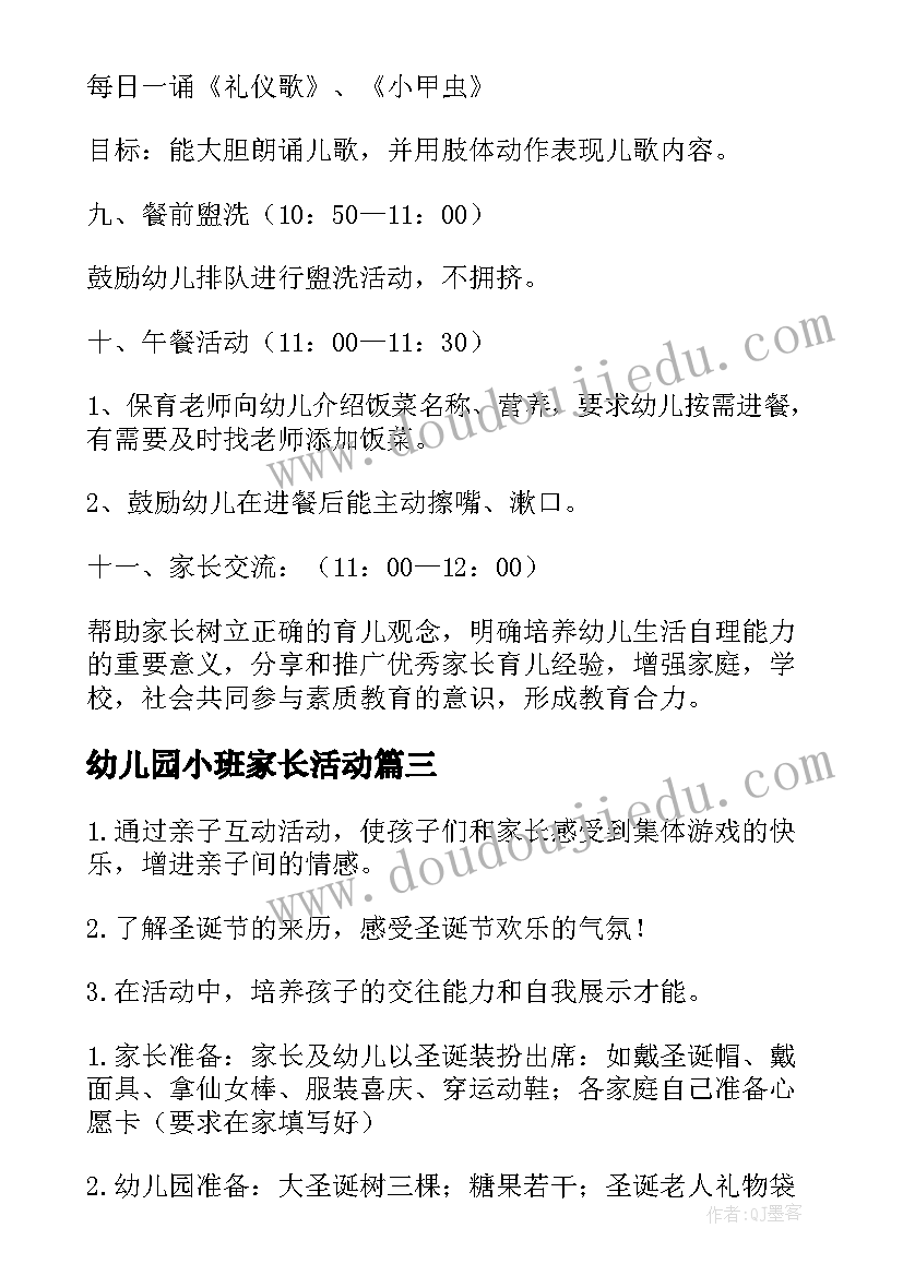 幼儿园小班家长活动 小班家长亲子活动方案(优质7篇)