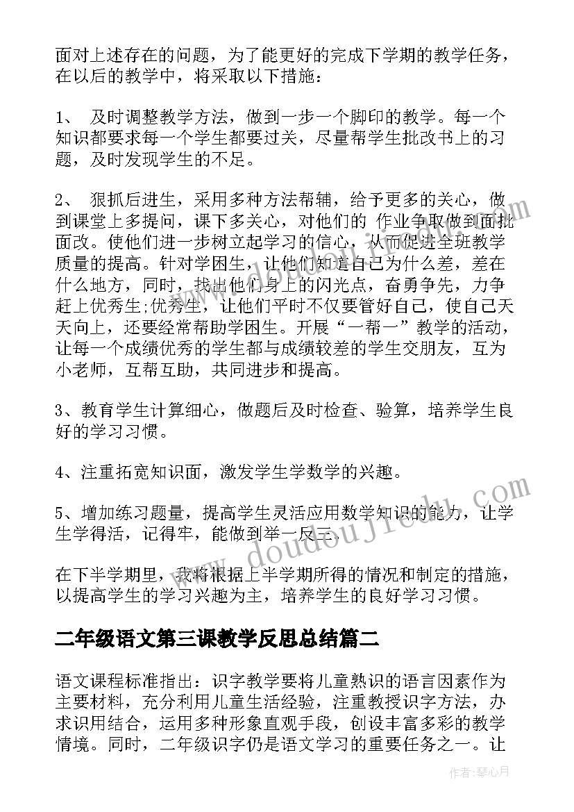 最新二年级语文第三课教学反思总结(模板9篇)