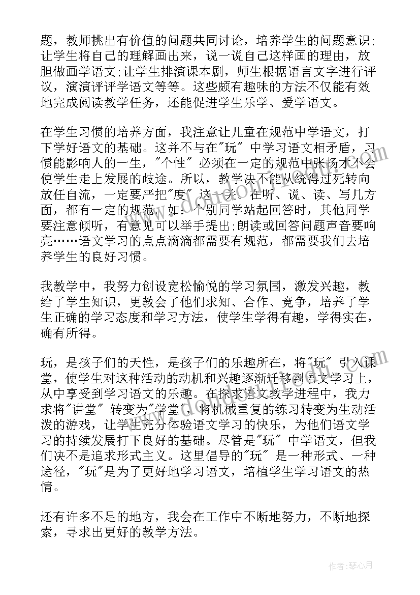 最新二年级语文第三课教学反思总结(模板9篇)