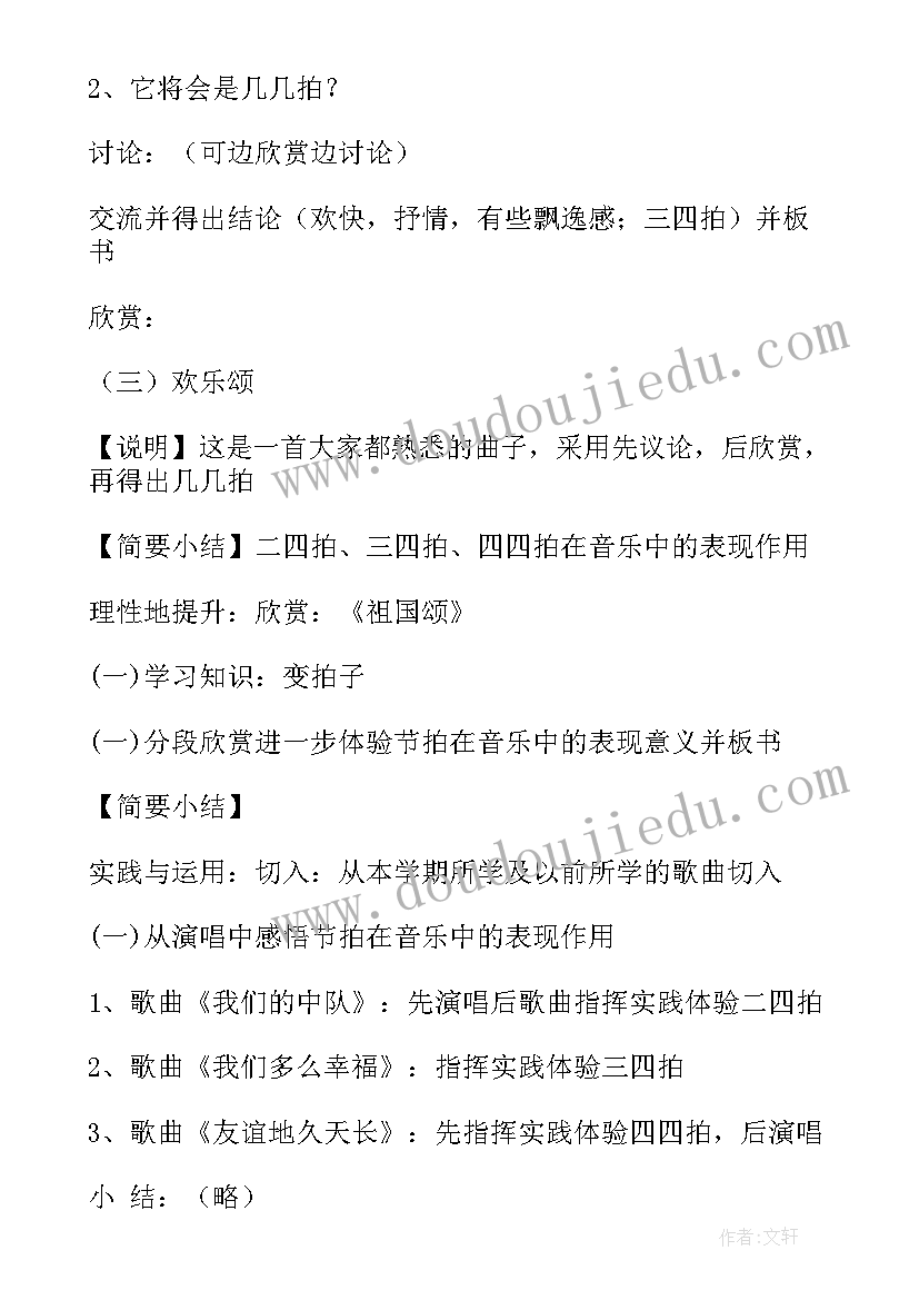 节奏节拍教学反思 节拍教学反思(通用5篇)