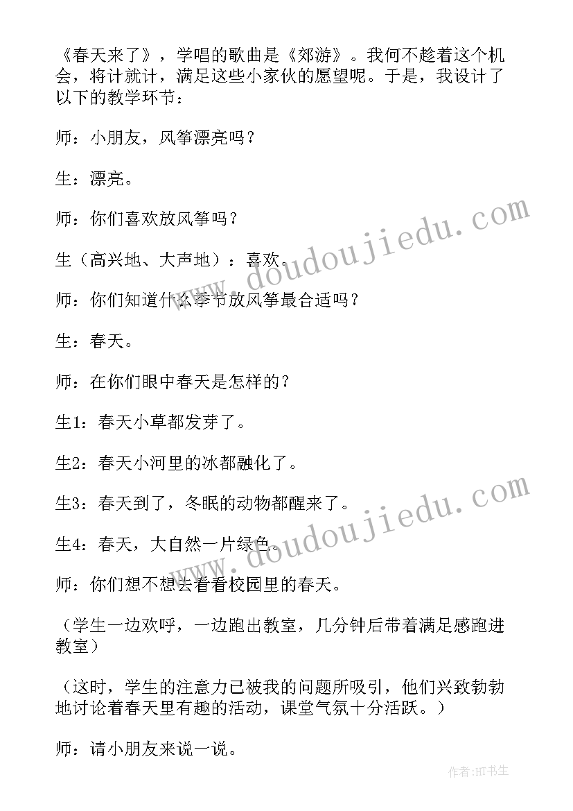 套圈圈教学反思(优秀10篇)