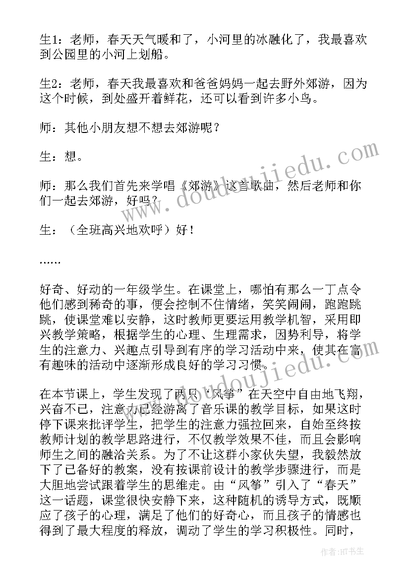 套圈圈教学反思(优秀10篇)