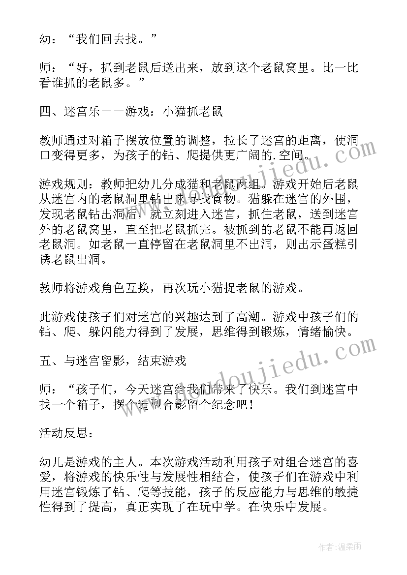 最新大班体育游戏钻山洞教学反思与评价(优秀5篇)