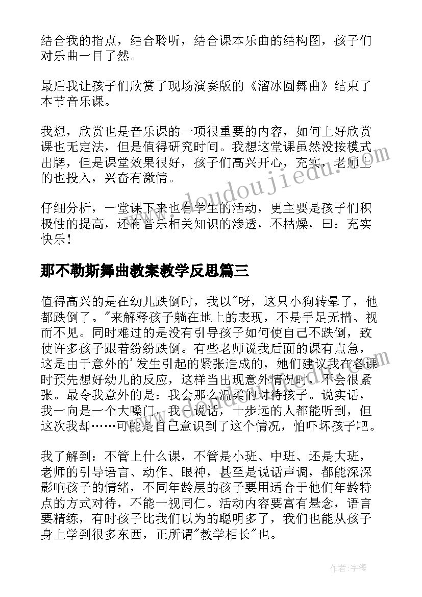 那不勒斯舞曲教案教学反思 溜冰圆舞曲教学反思(优质5篇)