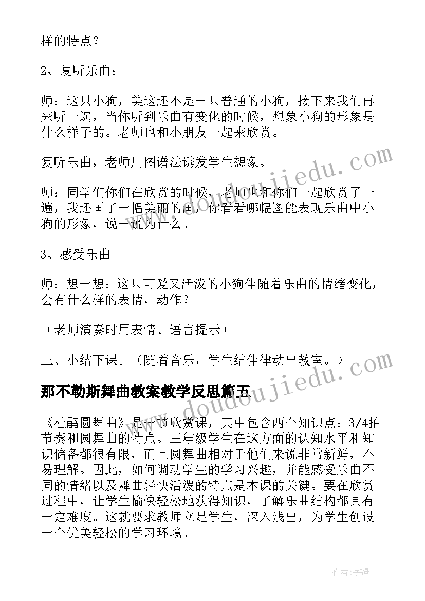 那不勒斯舞曲教案教学反思 溜冰圆舞曲教学反思(优质5篇)