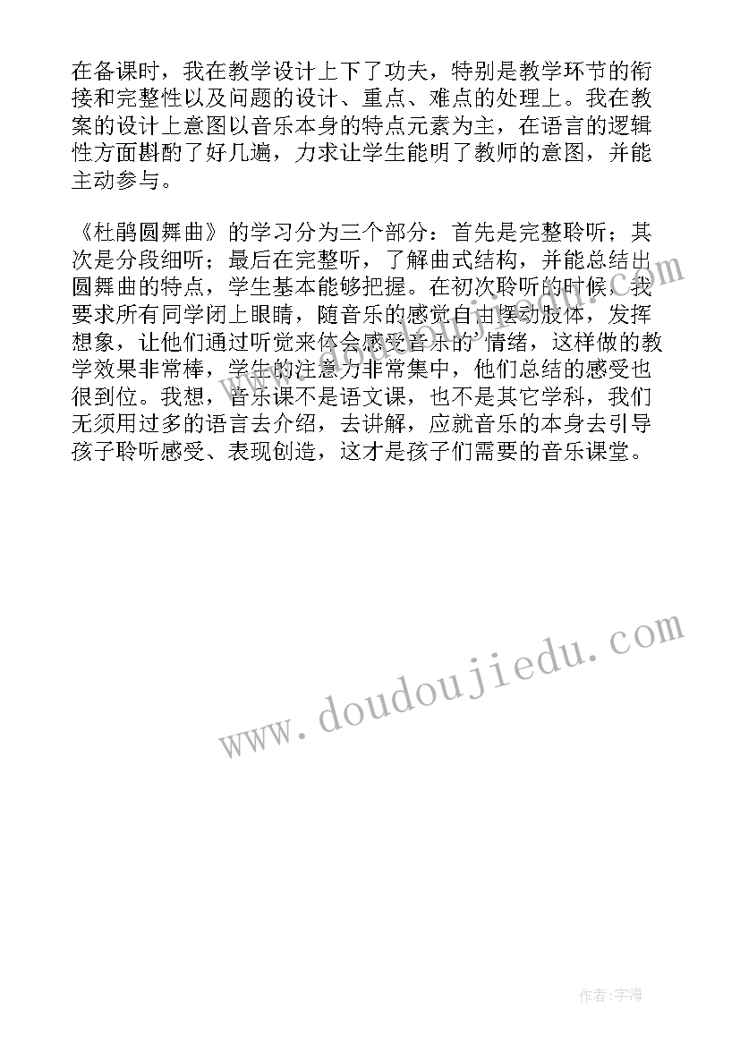 那不勒斯舞曲教案教学反思 溜冰圆舞曲教学反思(优质5篇)