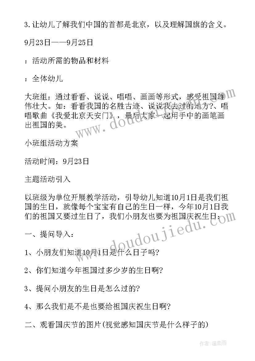 村委会国庆节活动简报(优质9篇)