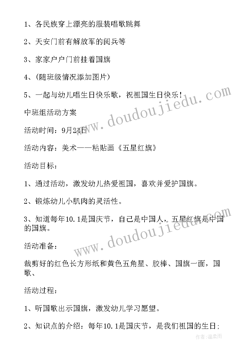 村委会国庆节活动简报(优质9篇)