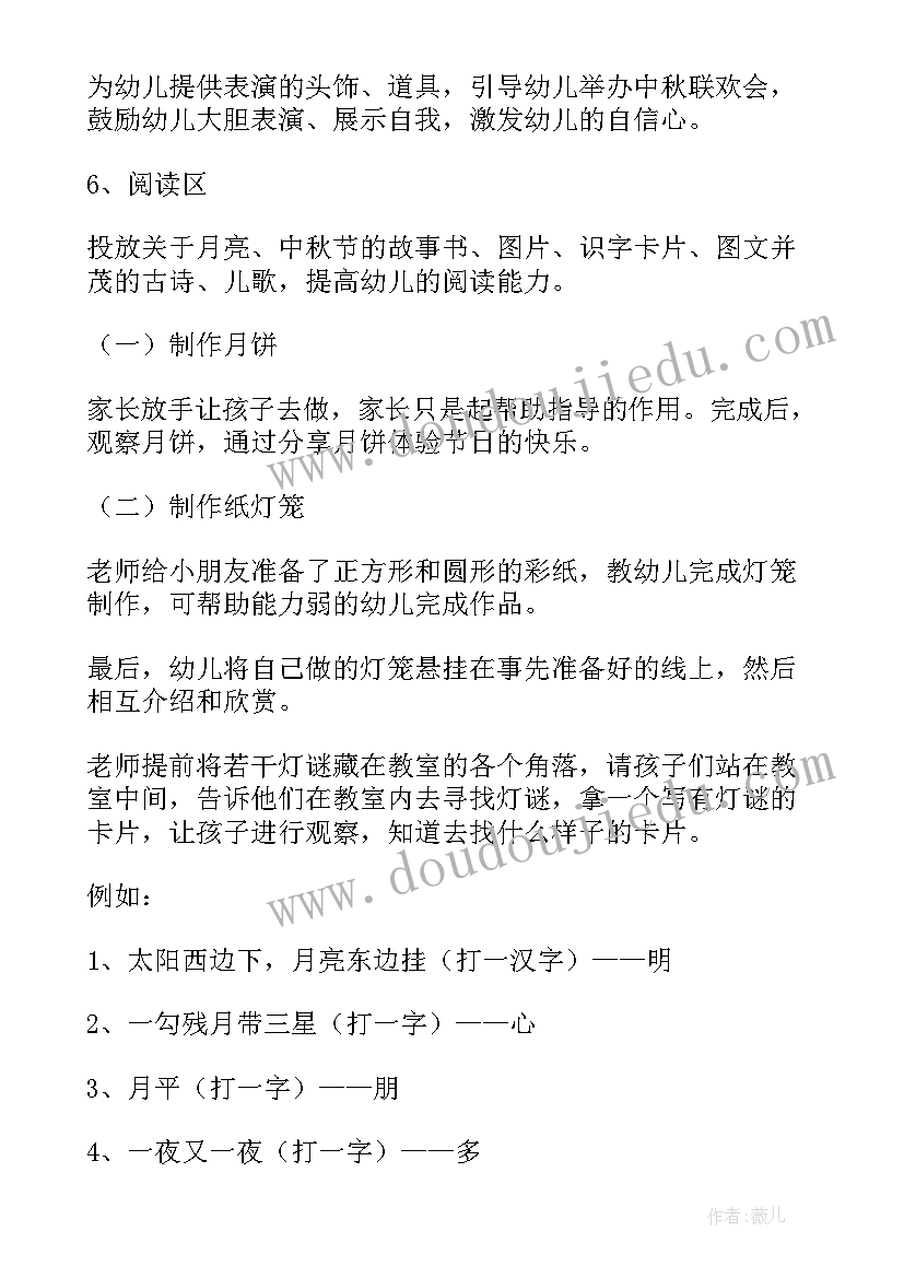 2023年中秋活动方案总结幼儿园大班 幼儿园中秋活动方案(实用5篇)