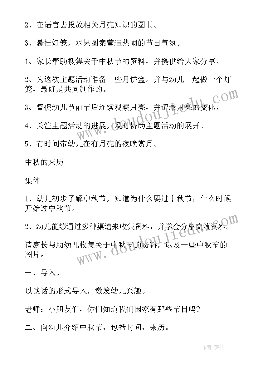 2023年中秋活动方案总结幼儿园大班 幼儿园中秋活动方案(实用5篇)