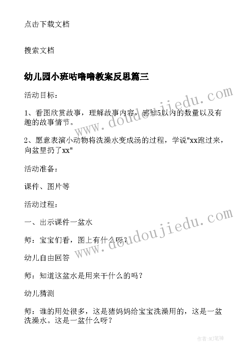 最新幼儿园小班咕噜噜教案反思 小班语言活动教学反思(优秀5篇)