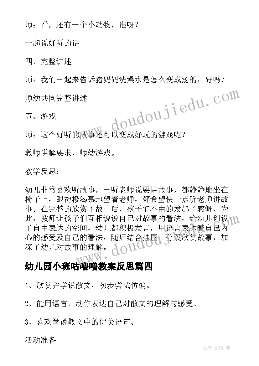 最新幼儿园小班咕噜噜教案反思 小班语言活动教学反思(优秀5篇)