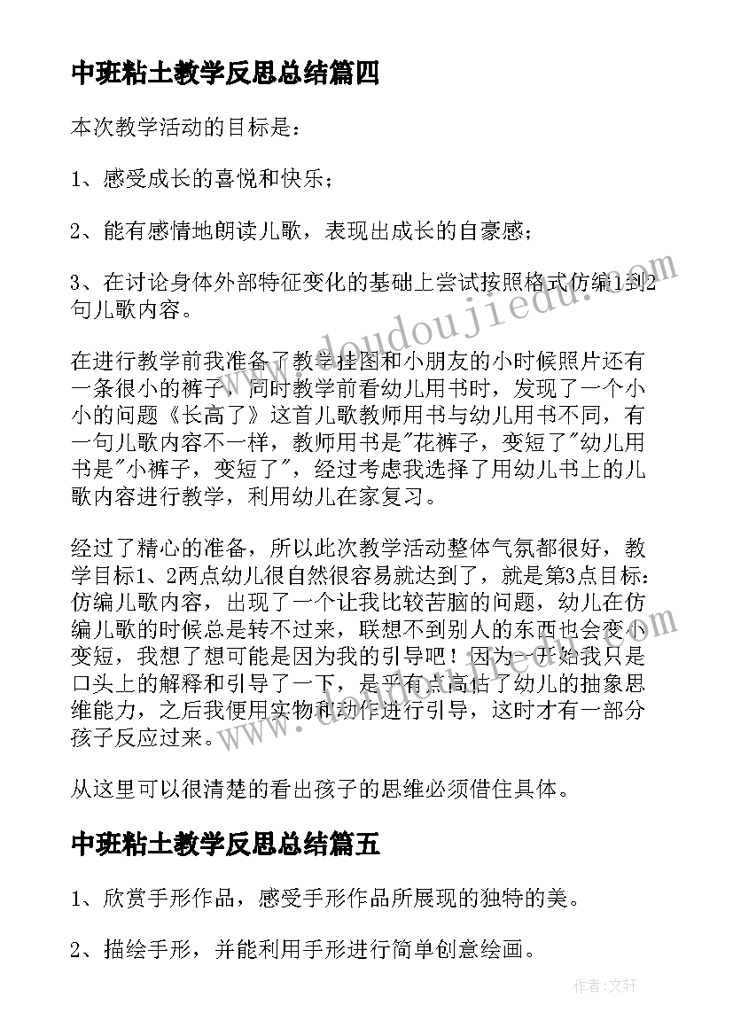 2023年中班粘土教学反思总结 中班教学反思(优质8篇)