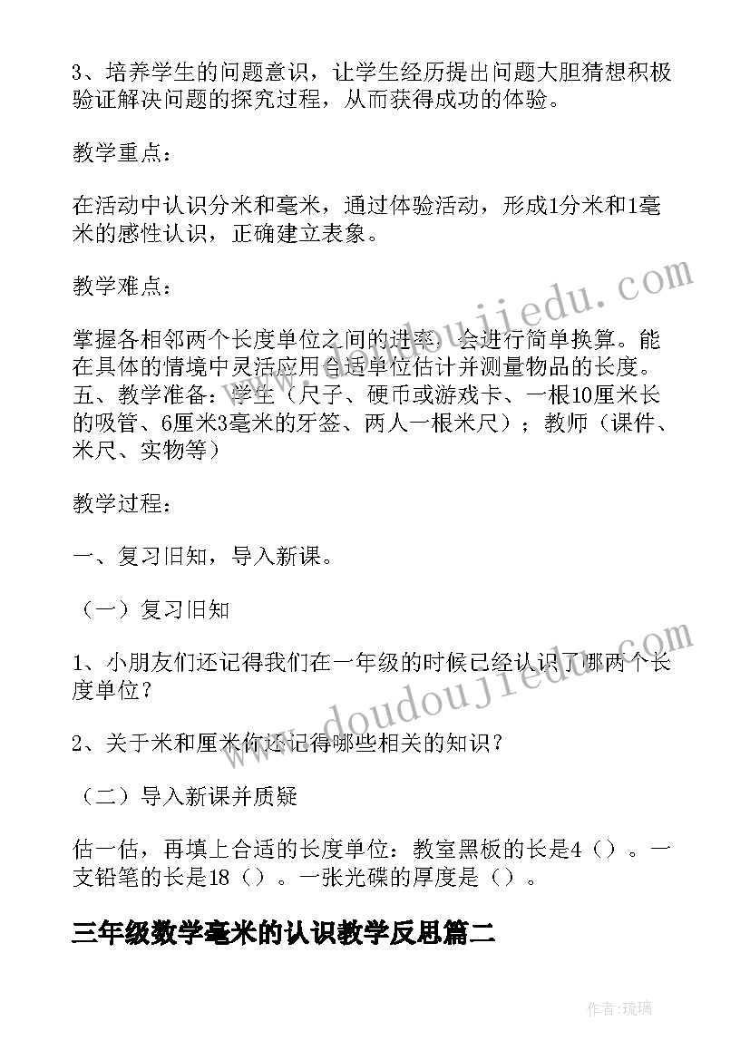 2023年三年级数学毫米的认识教学反思(实用8篇)