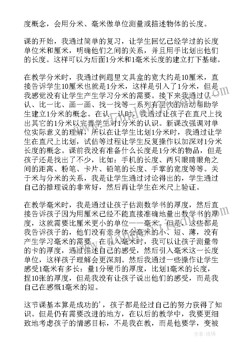 2023年三年级数学毫米的认识教学反思(实用8篇)