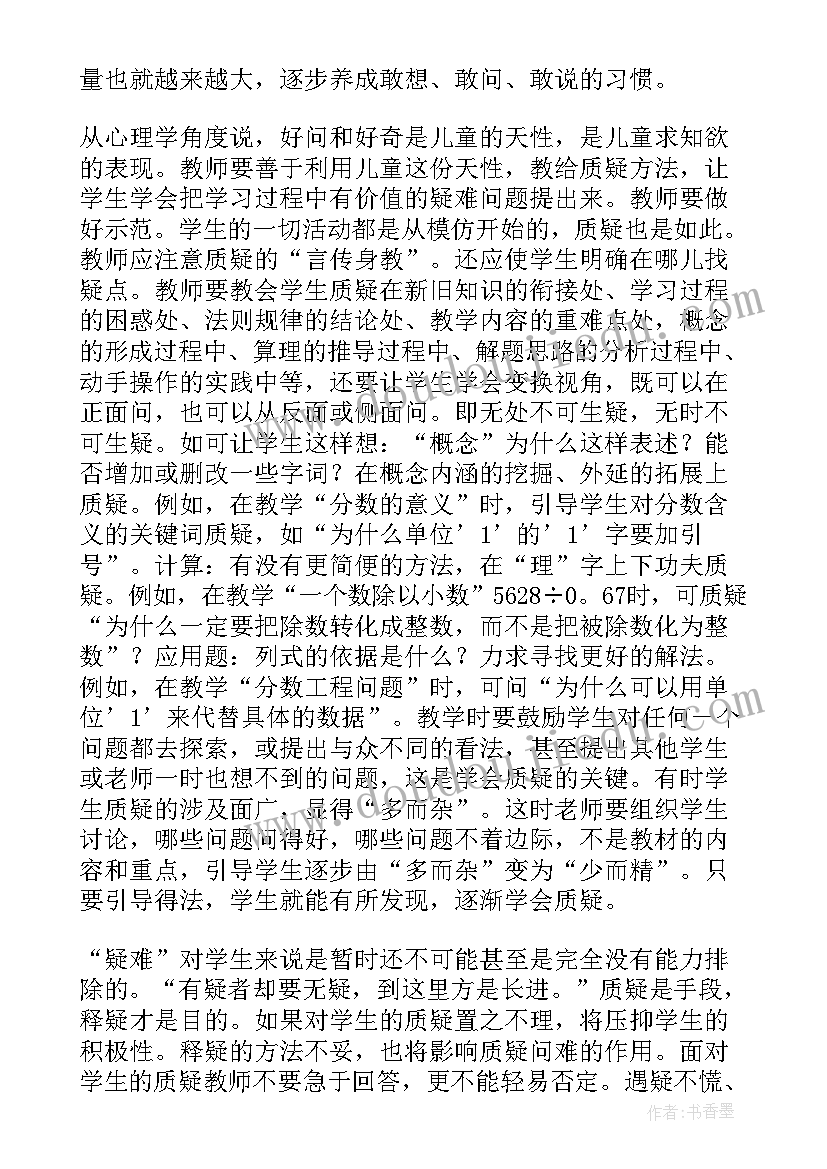 2023年五年级数学约分题道计题 五年级数学教学反思(精选6篇)