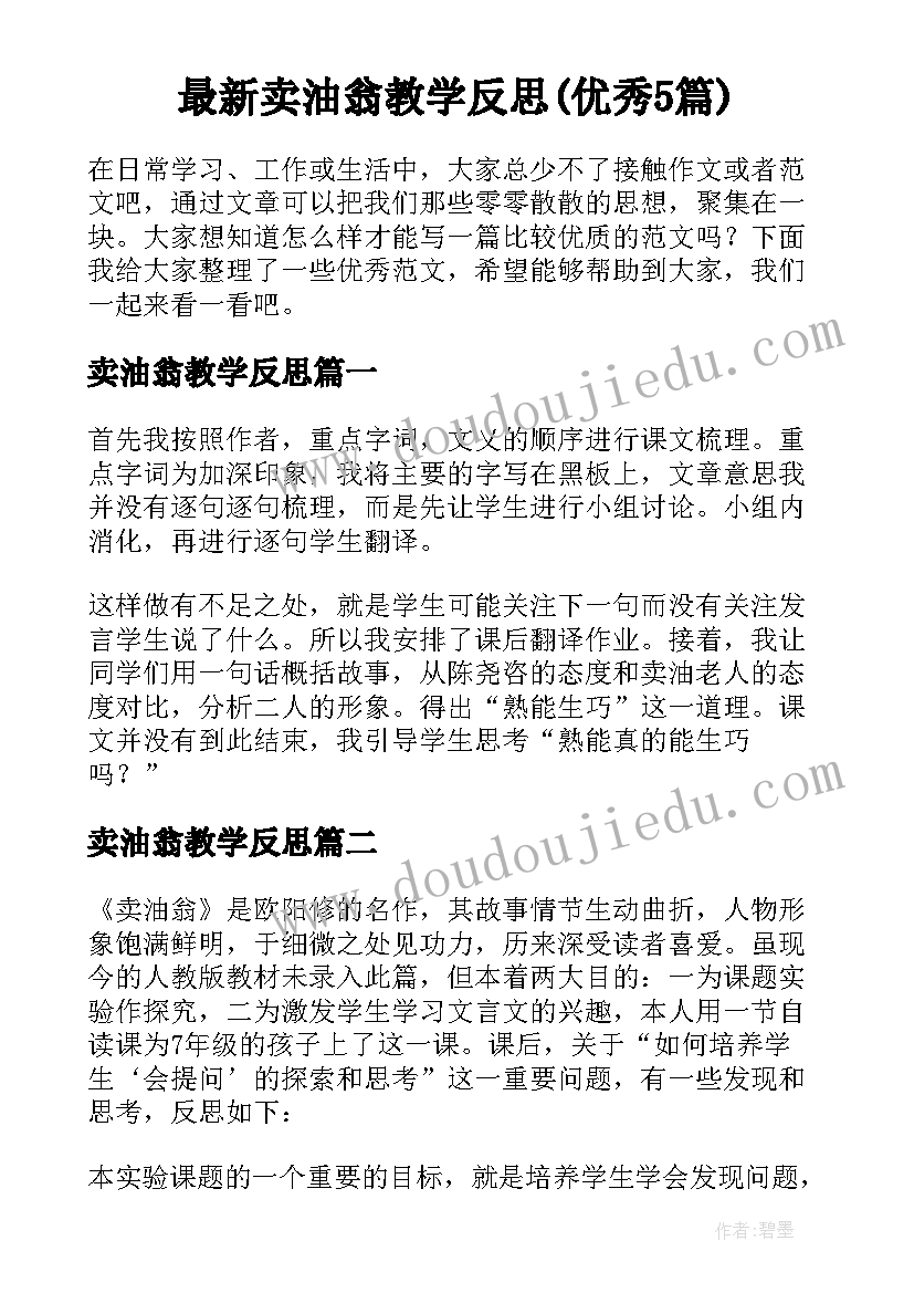 最新大班语言动物职业介绍所教案反思 动物职业介绍所大班教案(优质10篇)