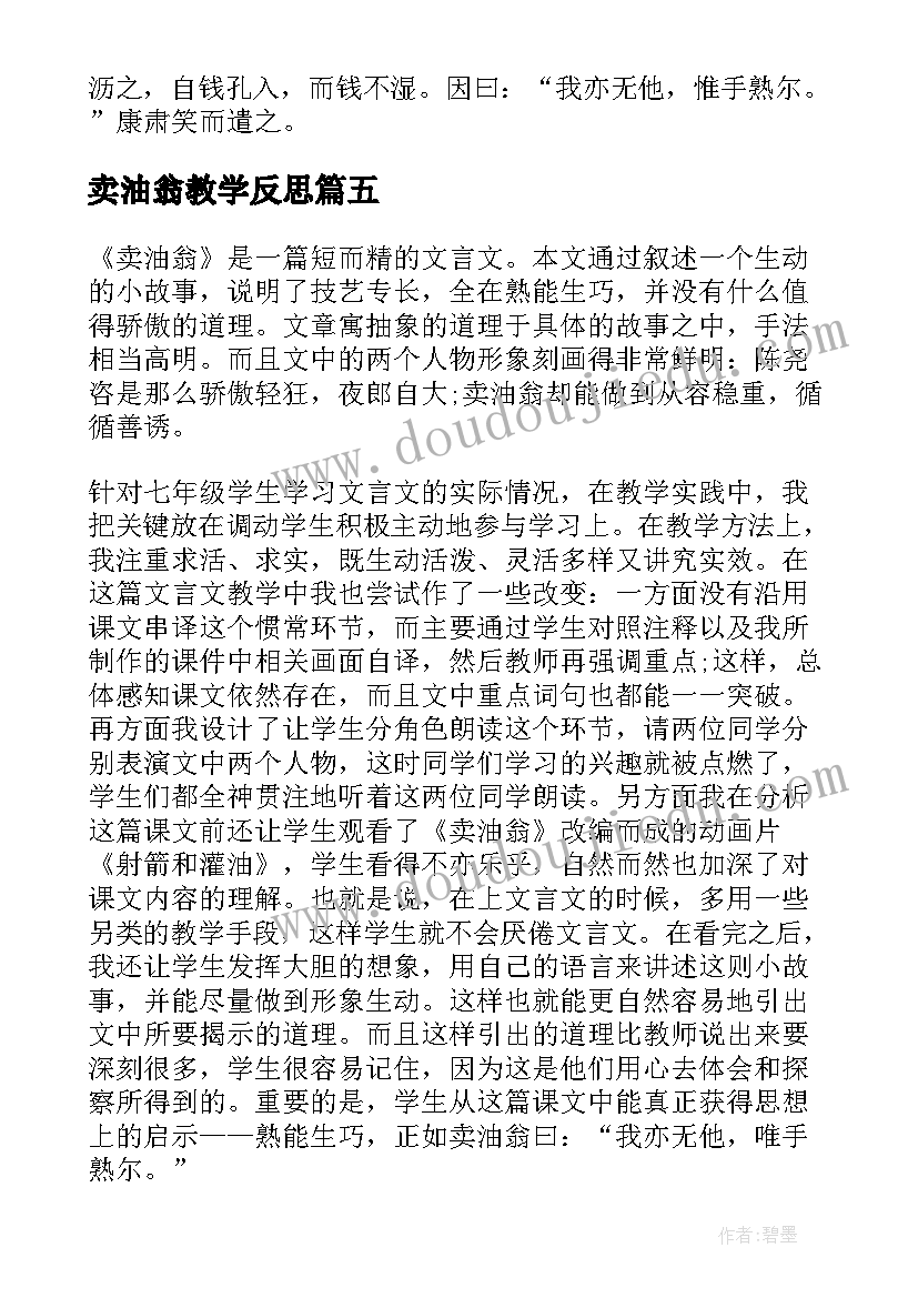 最新大班语言动物职业介绍所教案反思 动物职业介绍所大班教案(优质10篇)