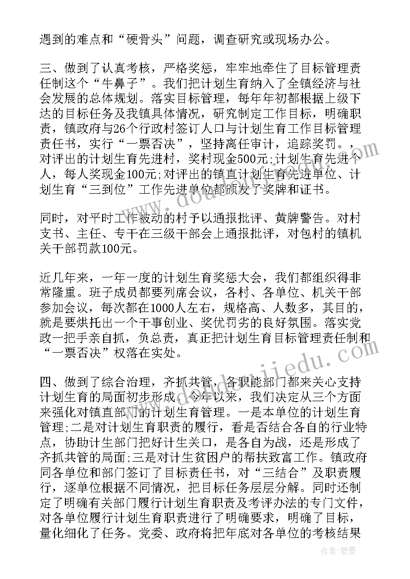 县政法委计划生育工作汇报发言(大全7篇)
