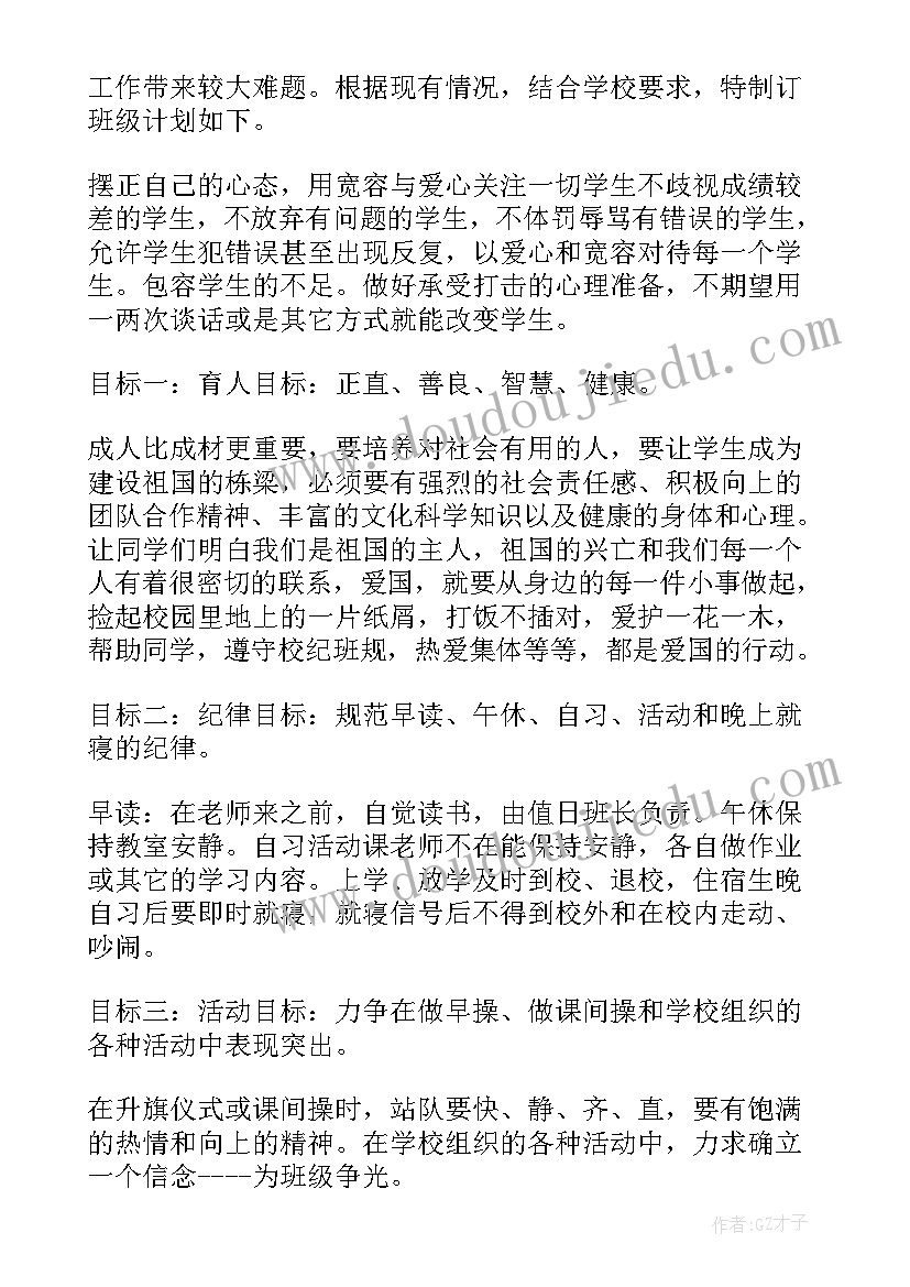 2023年七年级上期班级工作计划表 七年级班级工作计划(优秀10篇)