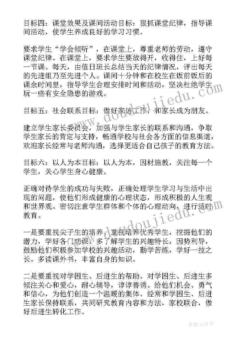 2023年七年级上期班级工作计划表 七年级班级工作计划(优秀10篇)