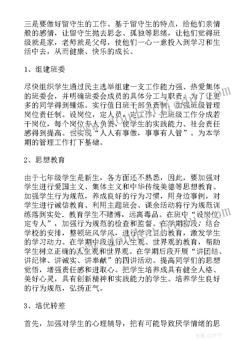 2023年七年级上期班级工作计划表 七年级班级工作计划(优秀10篇)