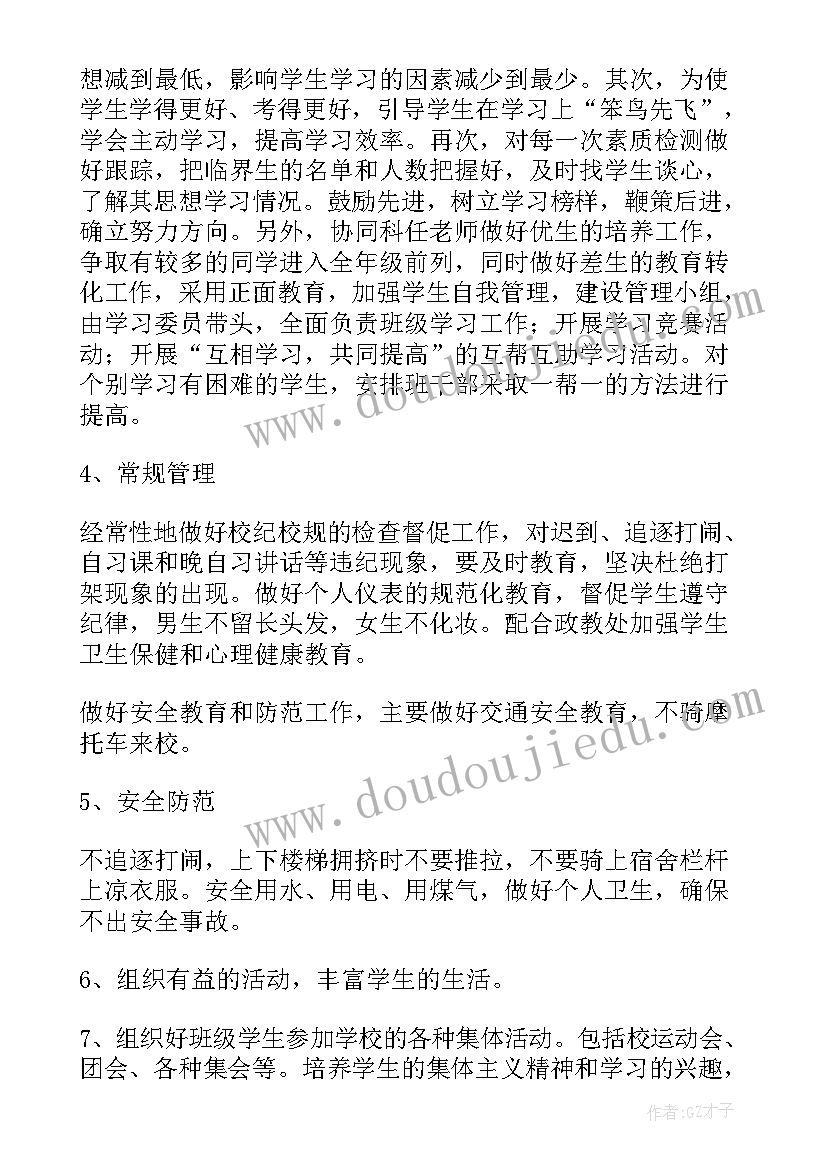 2023年七年级上期班级工作计划表 七年级班级工作计划(优秀10篇)