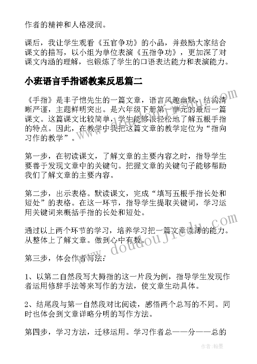 最新小班语言手指谣教案反思 手指教学反思(通用7篇)