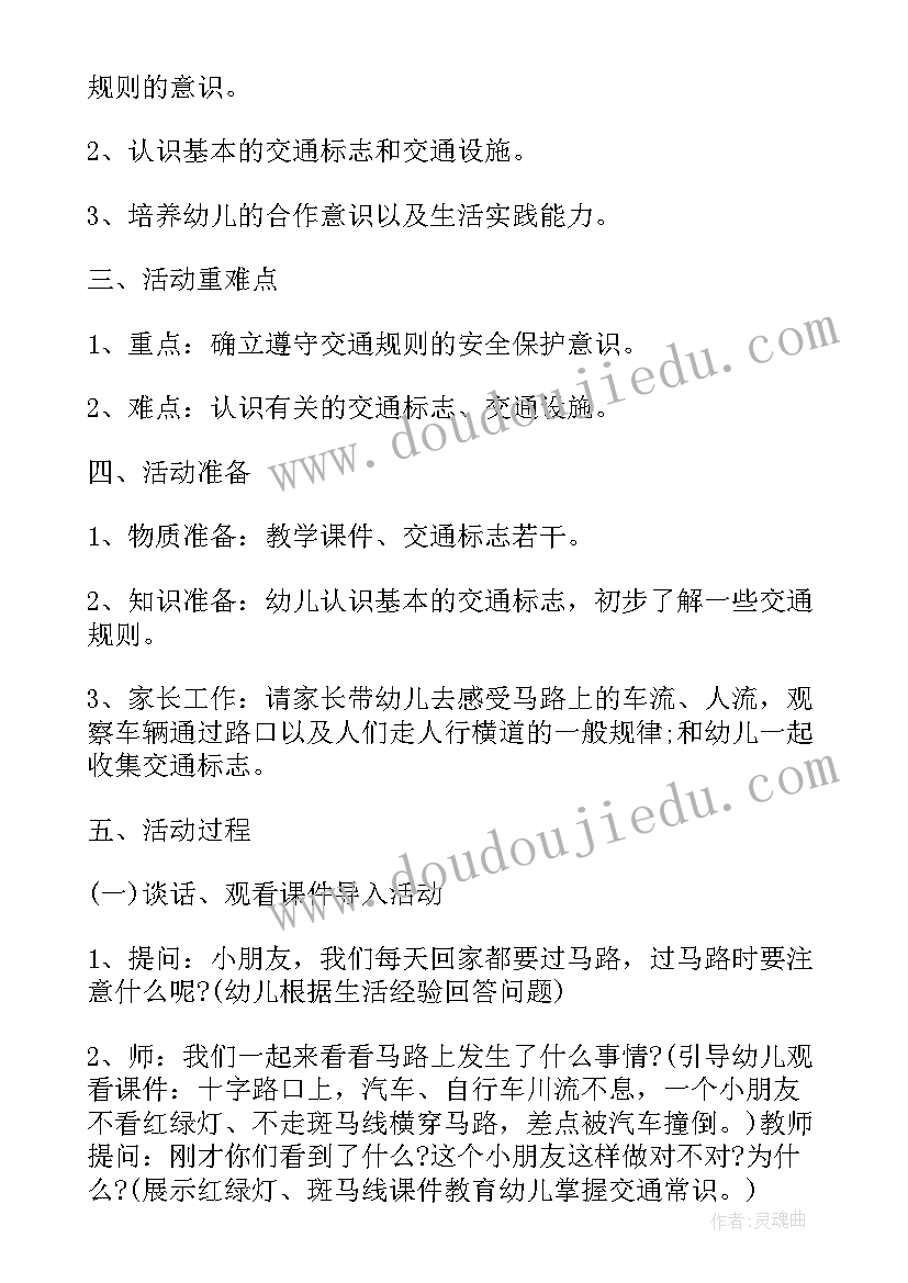 大班课间活动安全安全教案反思 大班安全活动教案(汇总10篇)