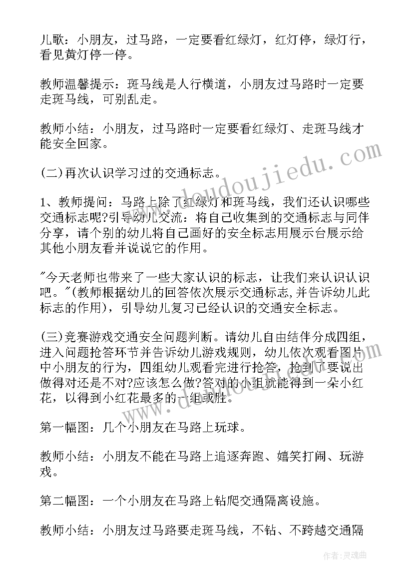 大班课间活动安全安全教案反思 大班安全活动教案(汇总10篇)