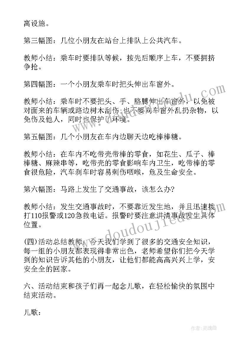 大班课间活动安全安全教案反思 大班安全活动教案(汇总10篇)