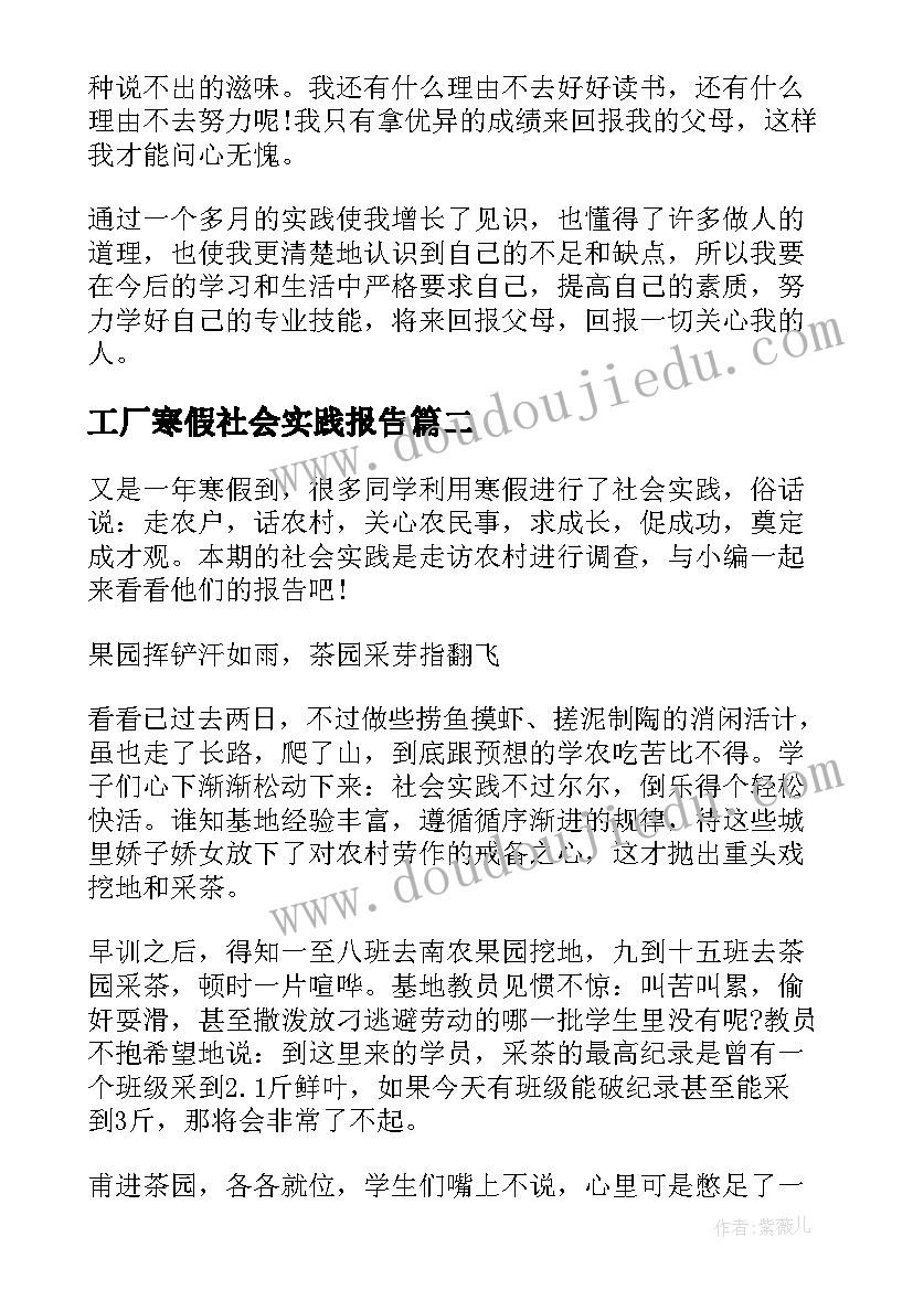 工厂寒假社会实践报告 寒假高中生社会实践报告(优秀5篇)