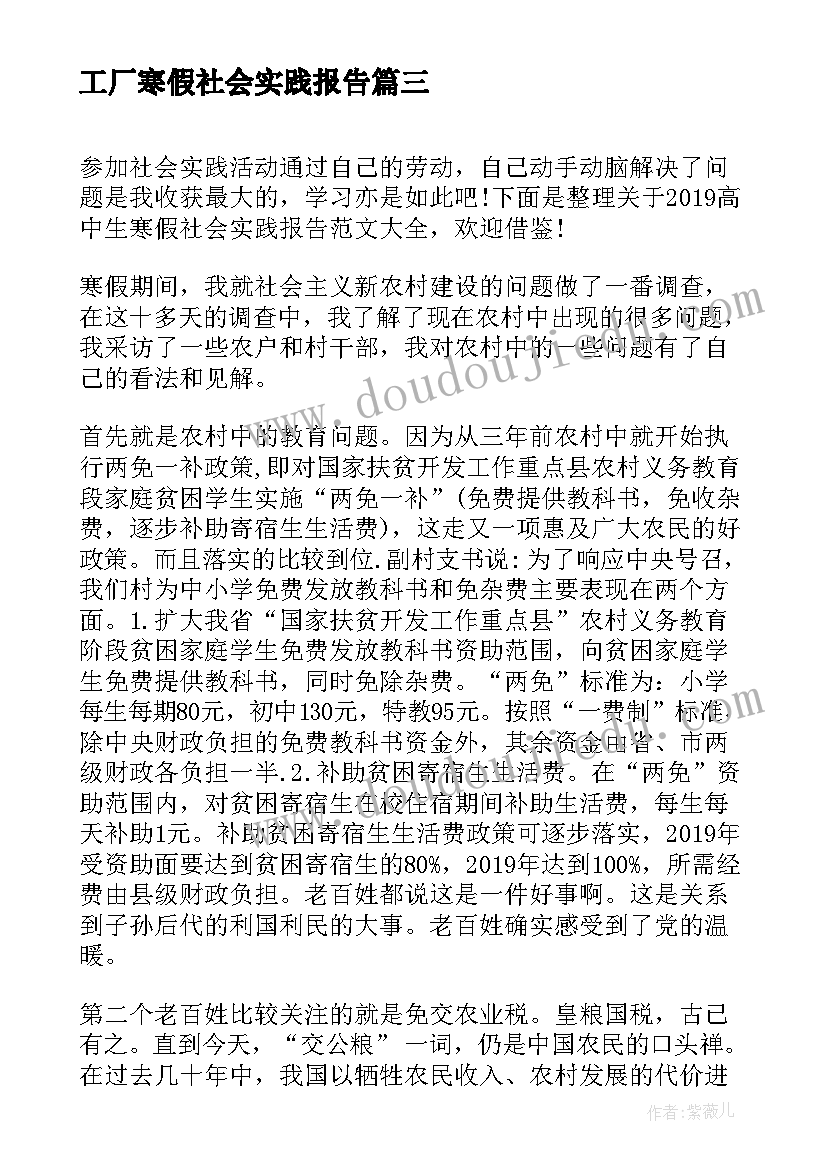 工厂寒假社会实践报告 寒假高中生社会实践报告(优秀5篇)