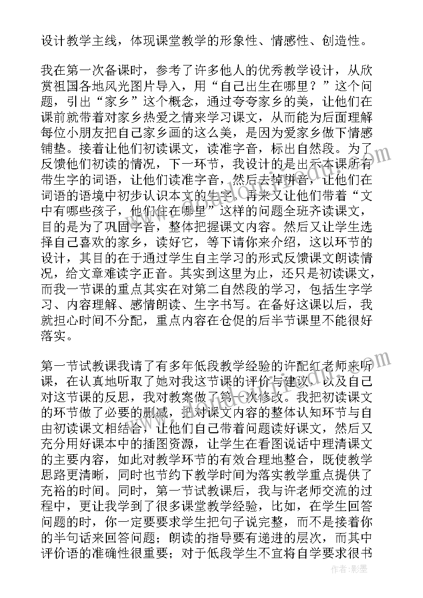 最新粗心的小画家的教学反思 画家乡教学反思(实用7篇)