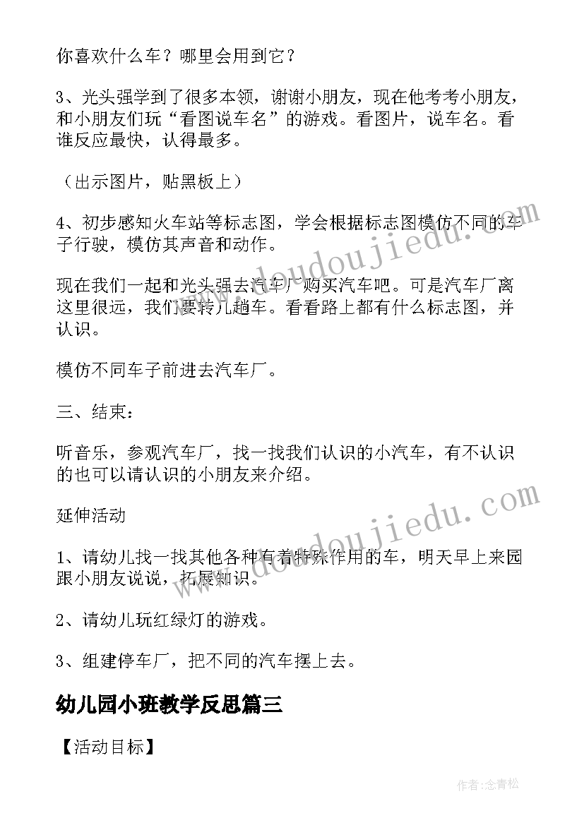 2023年小班安全教育地震来了我不怕教案(实用5篇)