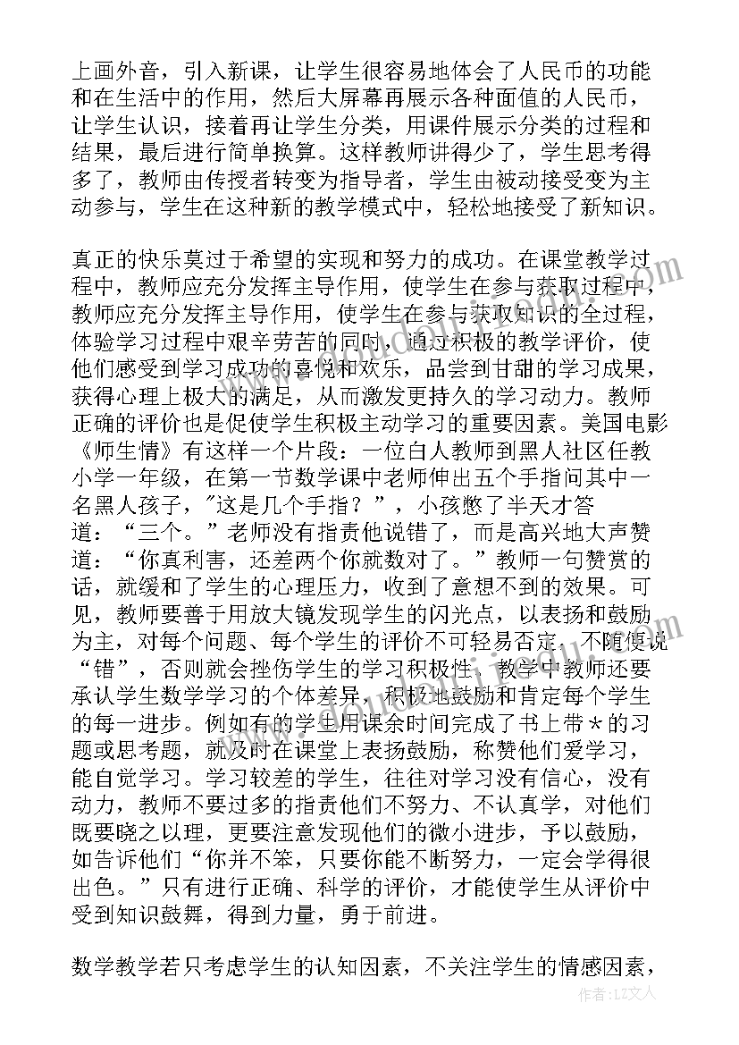 比长短小班数学教案反思(通用9篇)