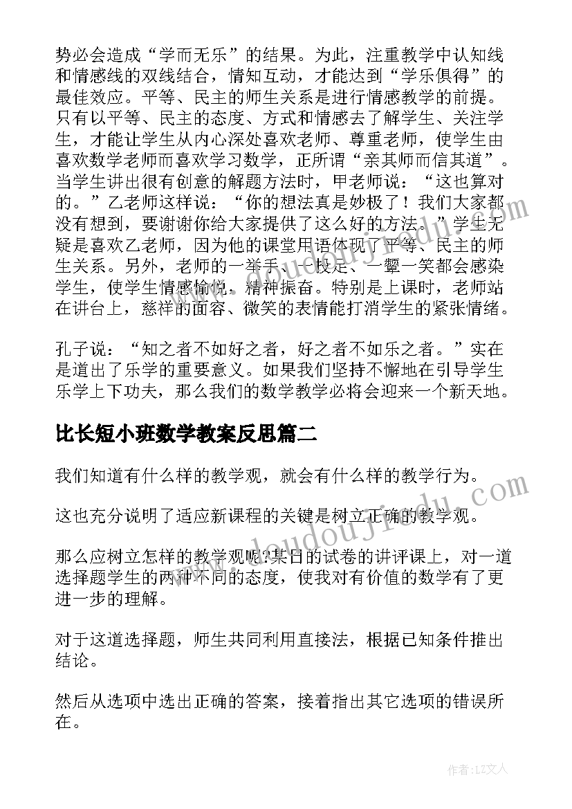 比长短小班数学教案反思(通用9篇)