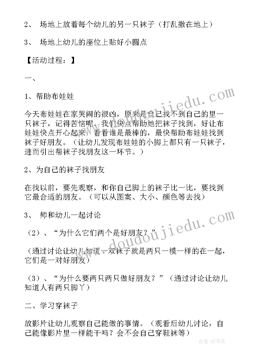 最新小班谁来了公开课 小班社会活动方案(优质8篇)