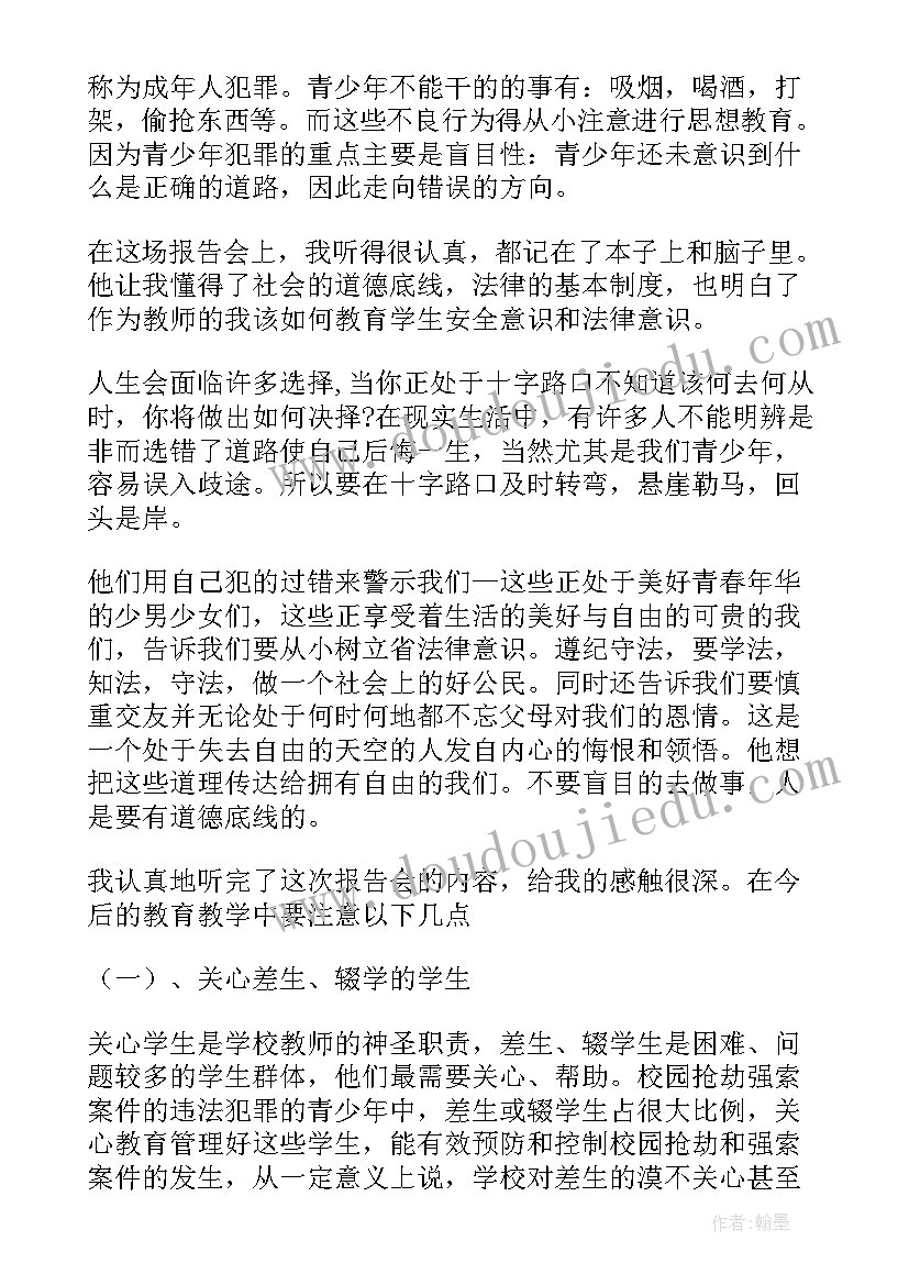 2023年小学法制报告会讲稿 小学生法制报告会心得体会(优质5篇)