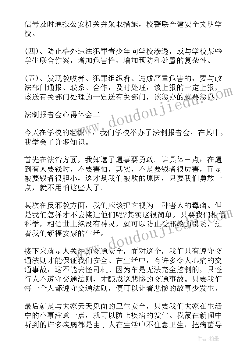 2023年小学法制报告会讲稿 小学生法制报告会心得体会(优质5篇)