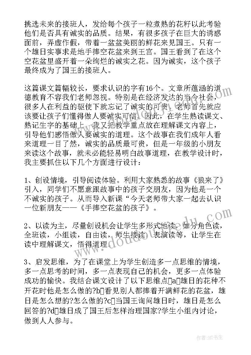 捧着空花盆的孩子读后感悟 手捧空花盆的孩子教学反思(优质5篇)