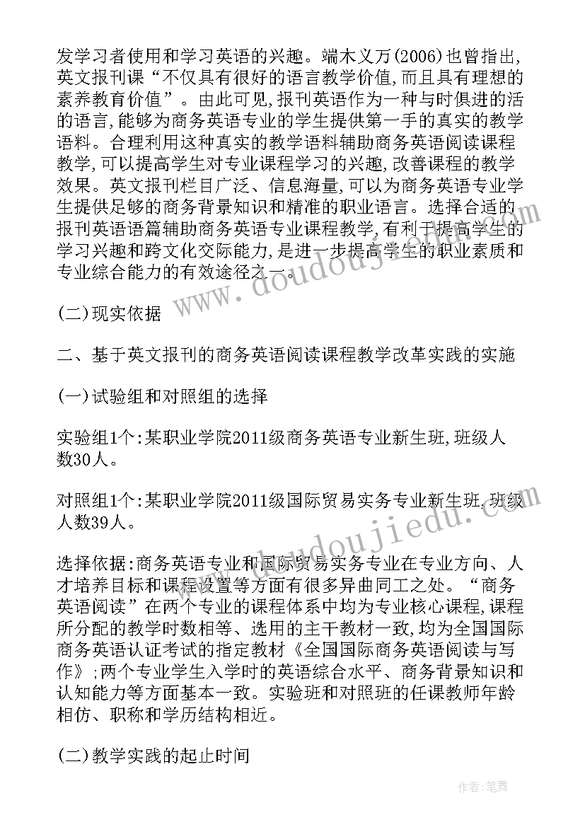 商务英语的论文 商务英语毕业论文二(大全5篇)