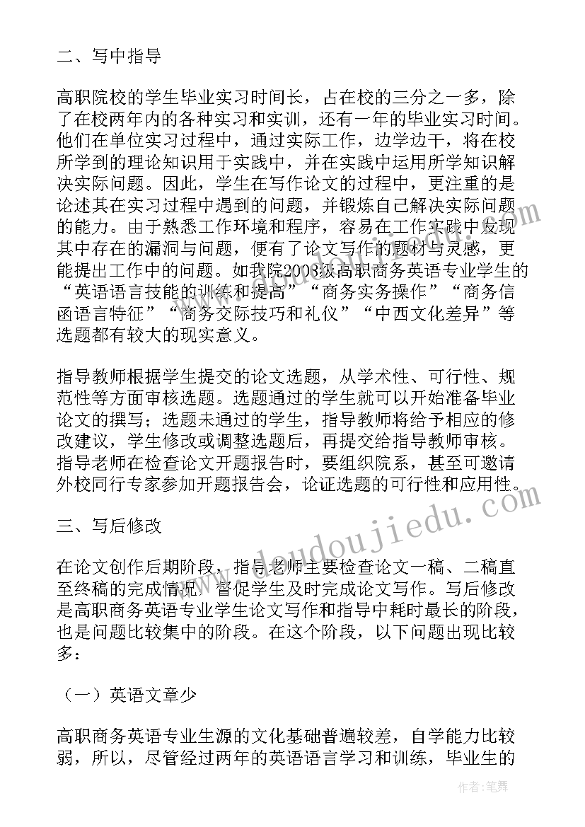 商务英语的论文 商务英语毕业论文二(大全5篇)