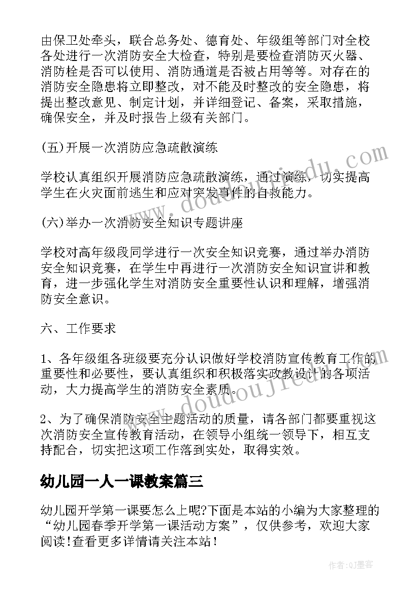 最新幼儿园一人一课教案(实用6篇)