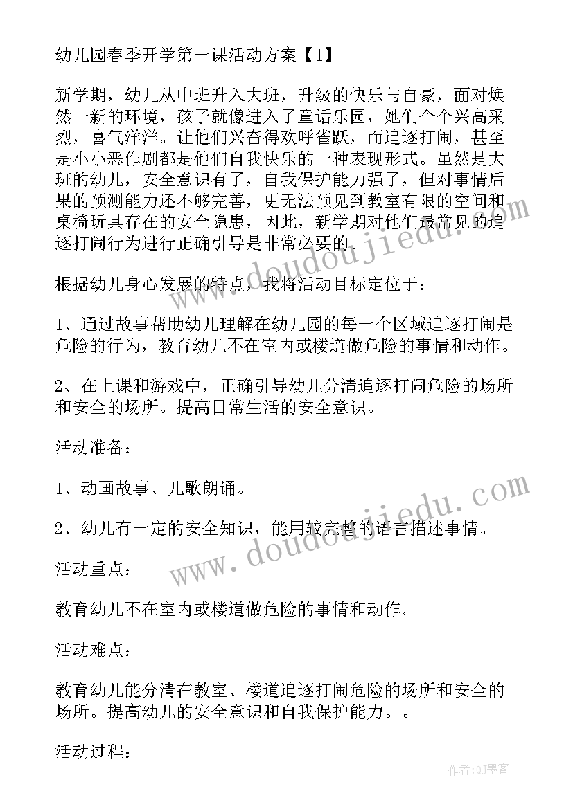 最新幼儿园一人一课教案(实用6篇)