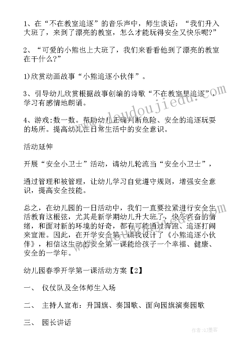 最新幼儿园一人一课教案(实用6篇)