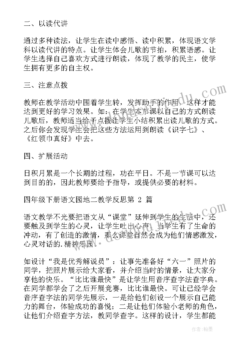 四年级下轴对称图形教学反思(优质7篇)