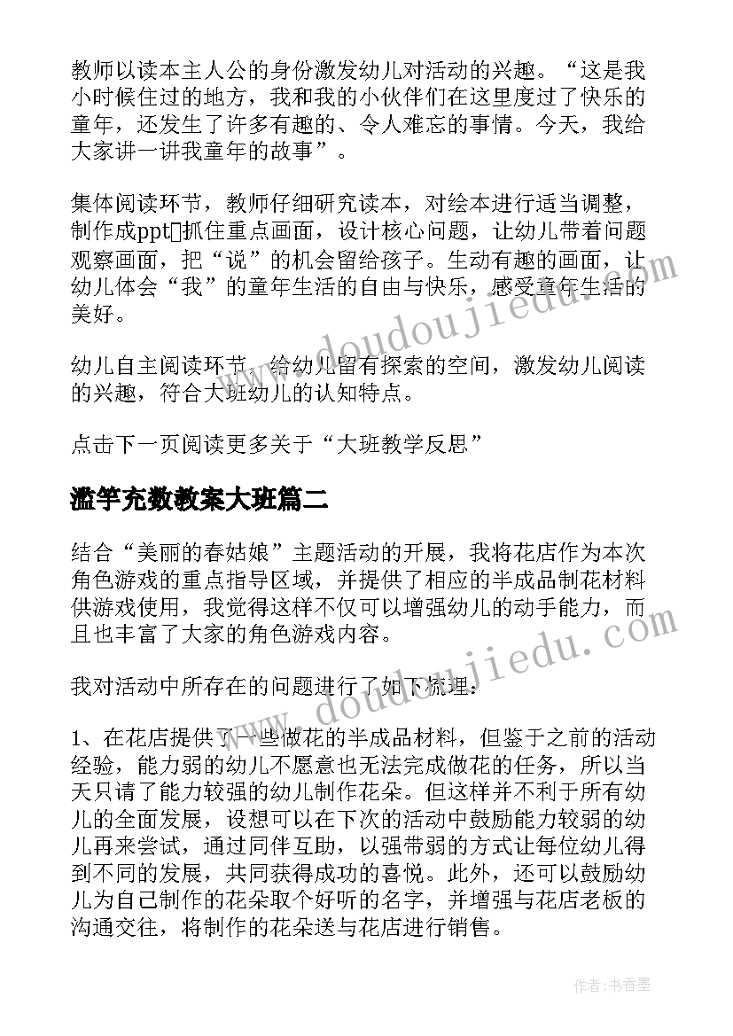 滥竽充数教案大班(通用7篇)