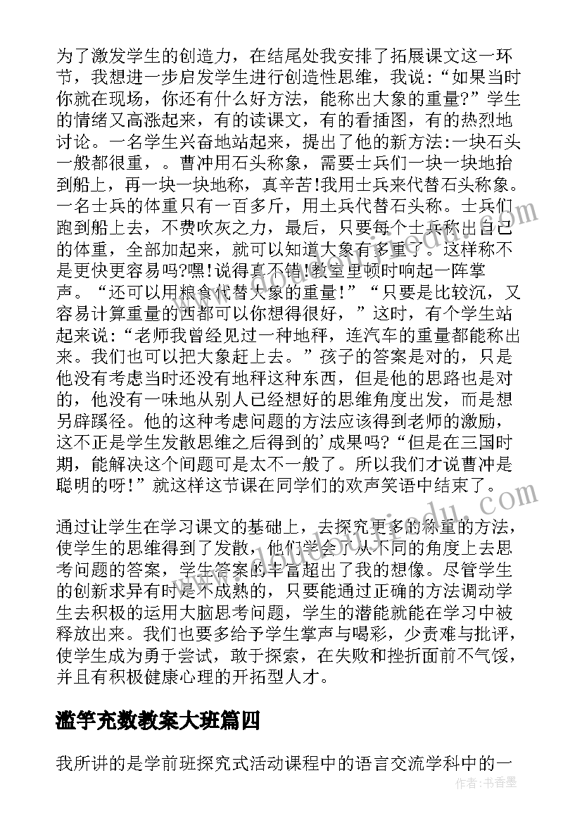 滥竽充数教案大班(通用7篇)