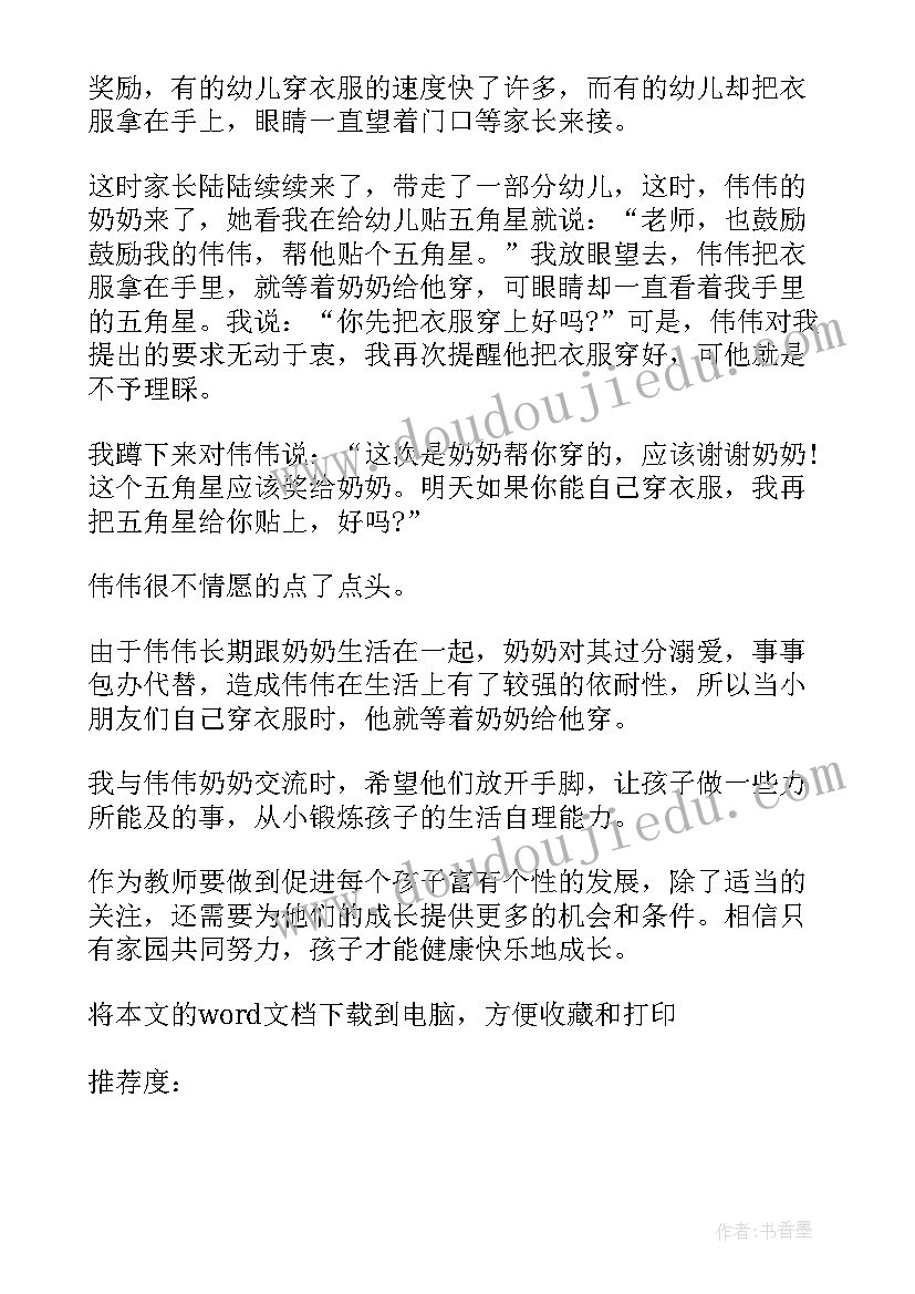 滥竽充数教案大班(通用7篇)